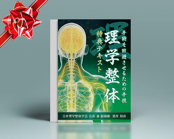 最低価格 理学整体 手術を回避させるための手技（酒井和彦） | ensyu